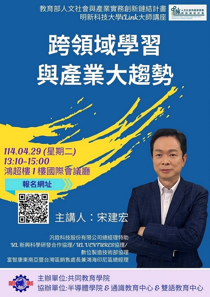 【汎銓科技參加明新科技大學舉辦的「iLink大師講座」】